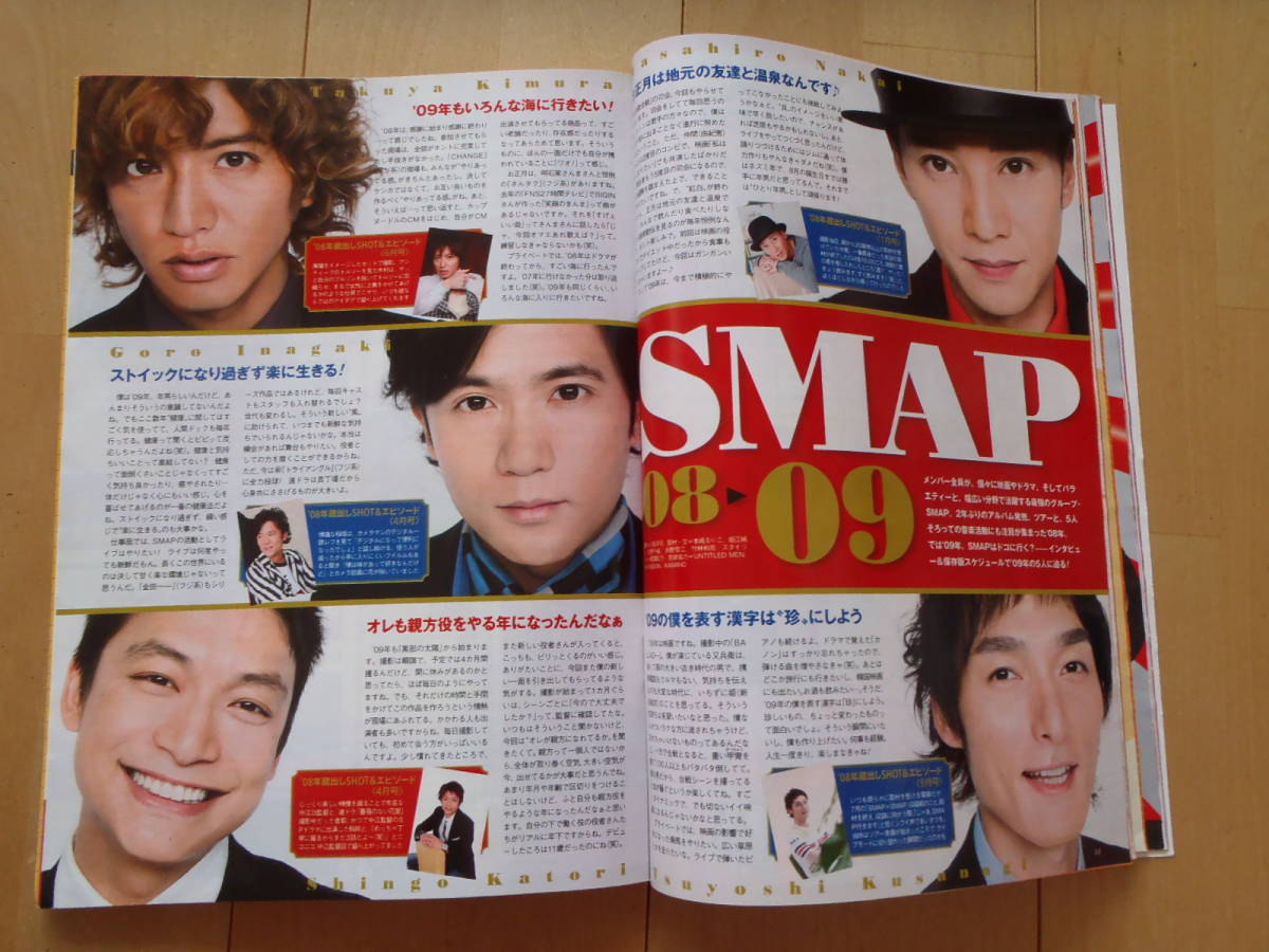 ★月刊ザテレビジョン 2009年 ２月号（新年号）★浜崎あゆみ★嵐特大ピンナップ★SMAP★_画像5