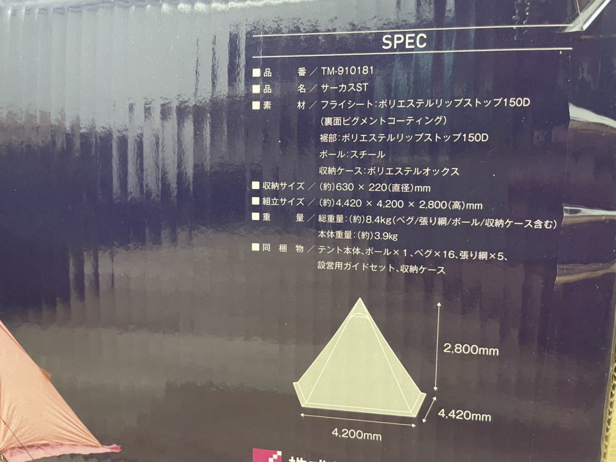 3度使用】テンマクデザイン サーカスST キャンプ、アウトドア用品 3度使用】テンマクデザイン サーカスST キャンプ、アウトドア用品