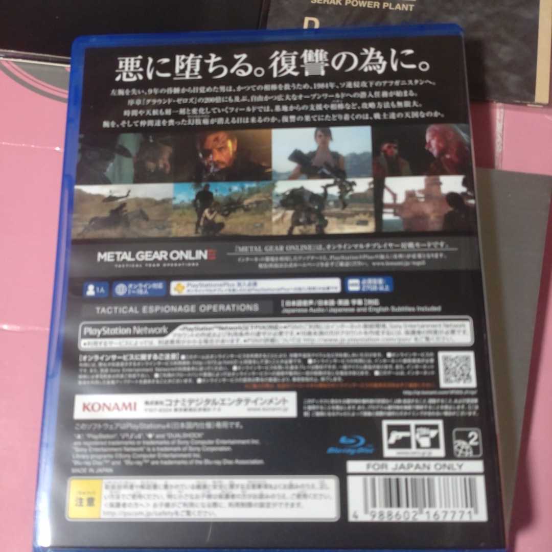 メタルギアソリッド5 スペシャルエディション PS4 