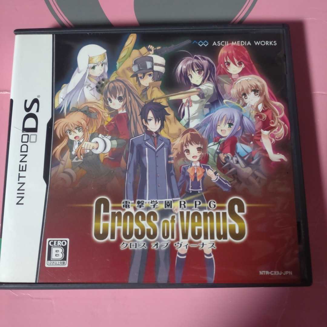 電撃文庫 RPG CROSS of Venus　DSソフト クロスオブヴィーナス