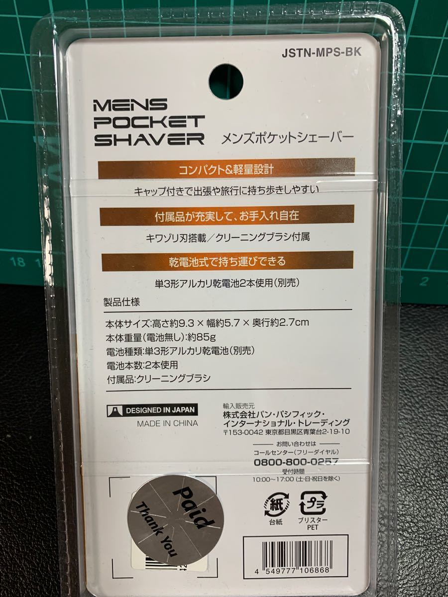 メンズ ポケット 携帯用 シェーバー 髭そり Shaver 電池式表示... 　新品♪