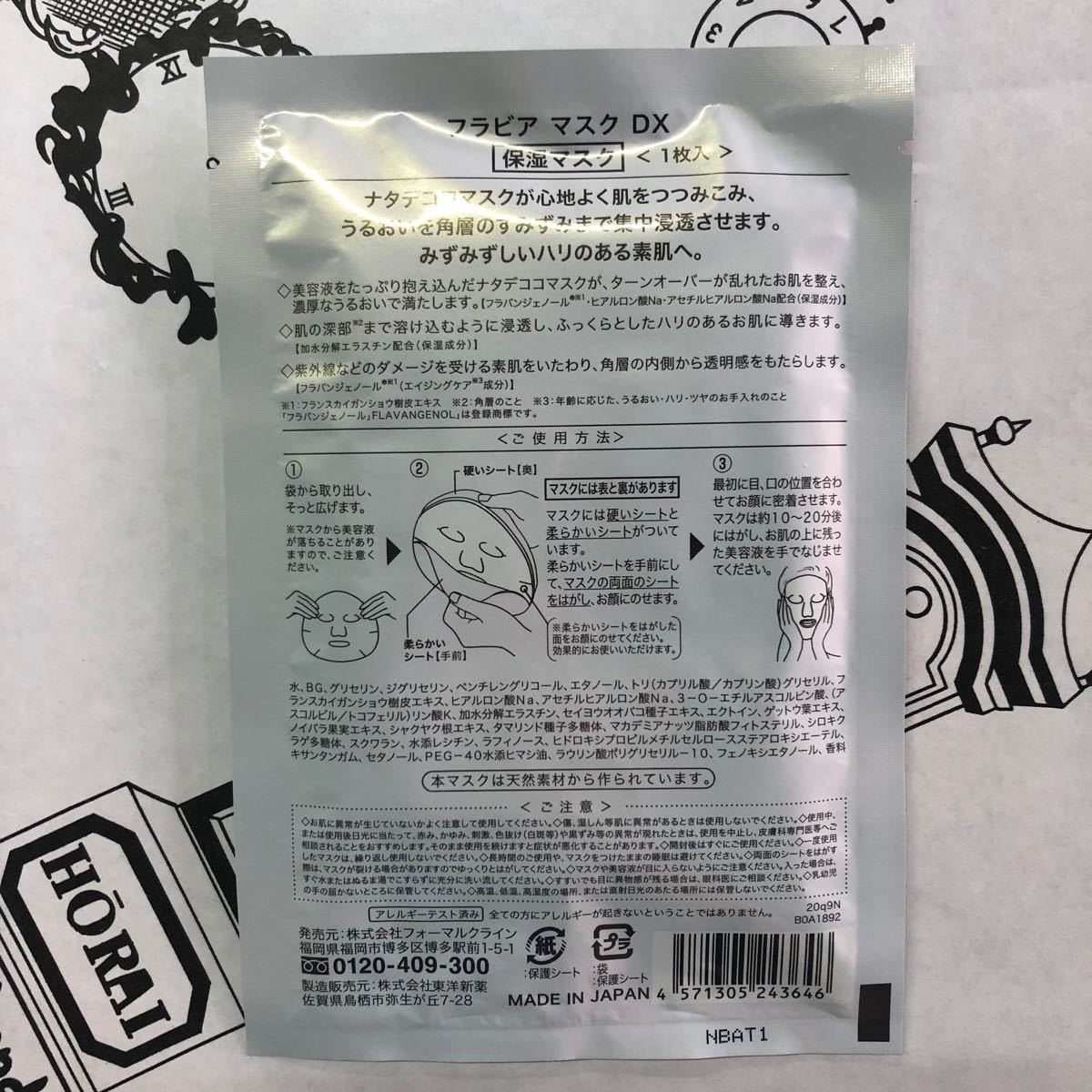AL完売しました。 フラビア フラバンジェノール フェイスパック 10枚a