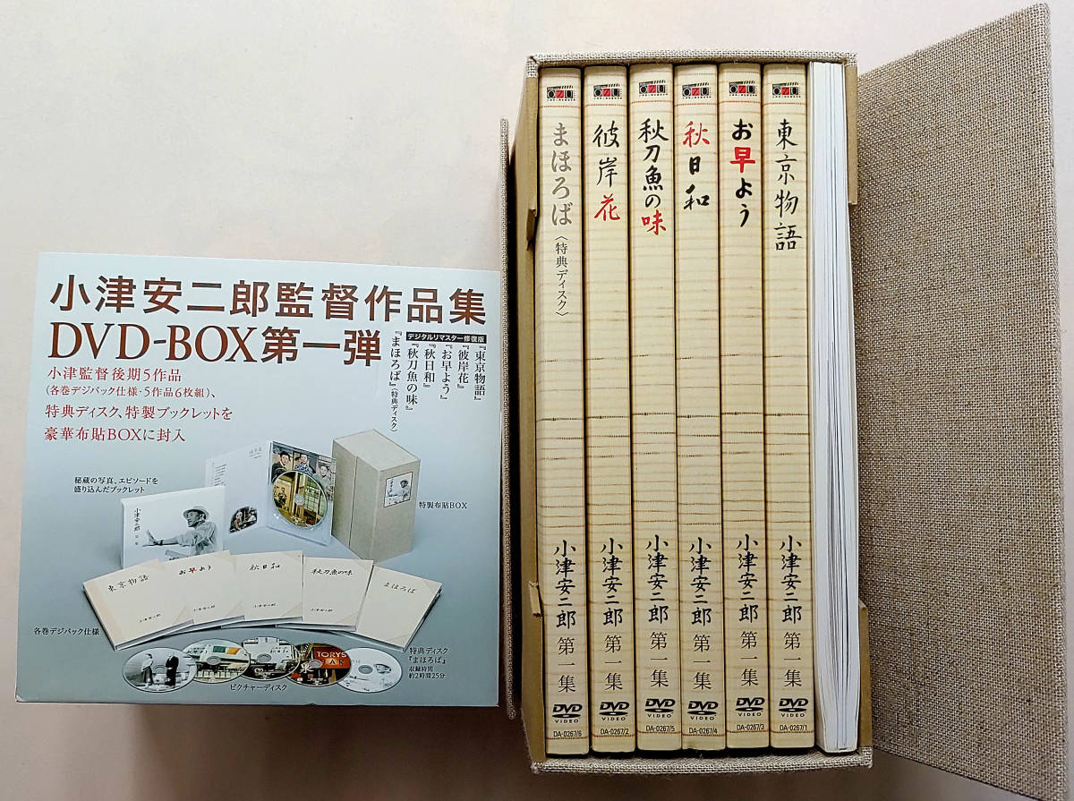 『小津安二郎 DVD-BOX』第一集～第四集揃い　初回全購入特典「東京物語」復刻パンフ付_画像6