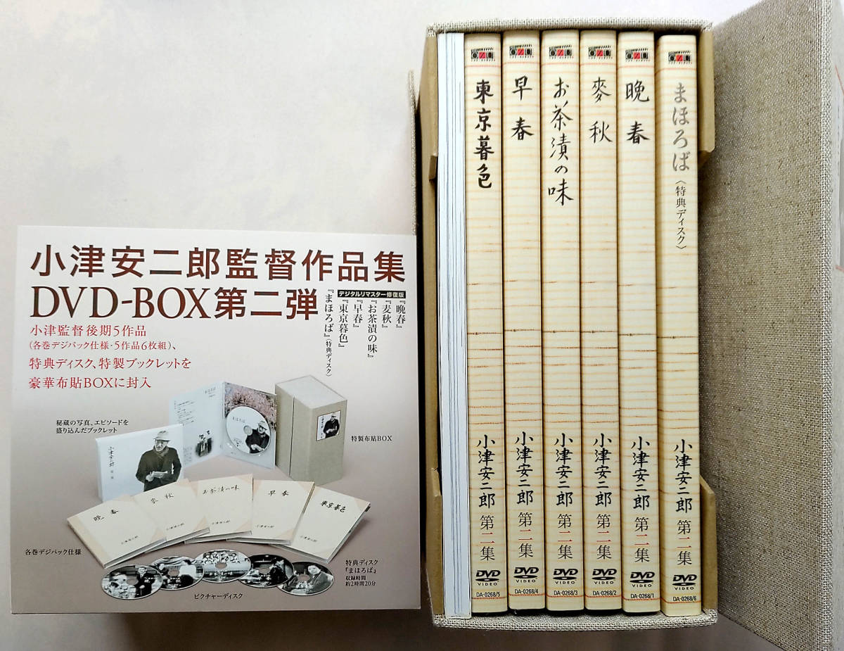 『小津安二郎 DVD-BOX』第一集～第四集揃い　初回全購入特典「東京物語」復刻パンフ付_画像5