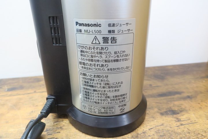 ■ Panasonic パナソニック 低速ジューサー ビタミンサーバー MJ-L500 シルバー スロージューサー_画像3