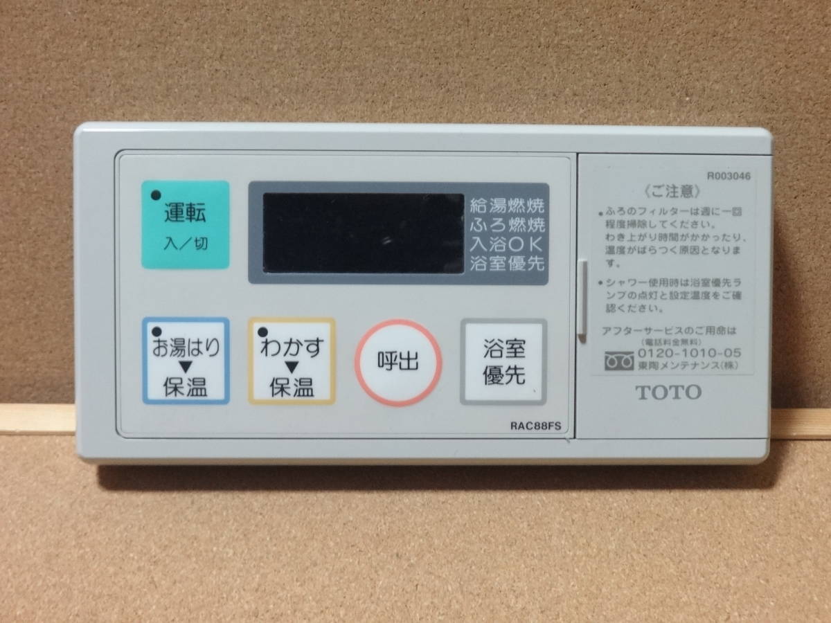 Yahoo!オークション - TOTO 給湯器リモコン RAC88FS 東京より発送 ZZ Yahoo!オークション - TOTO 給湯器リモコン RAC88FS 東京より発送 ZZ
