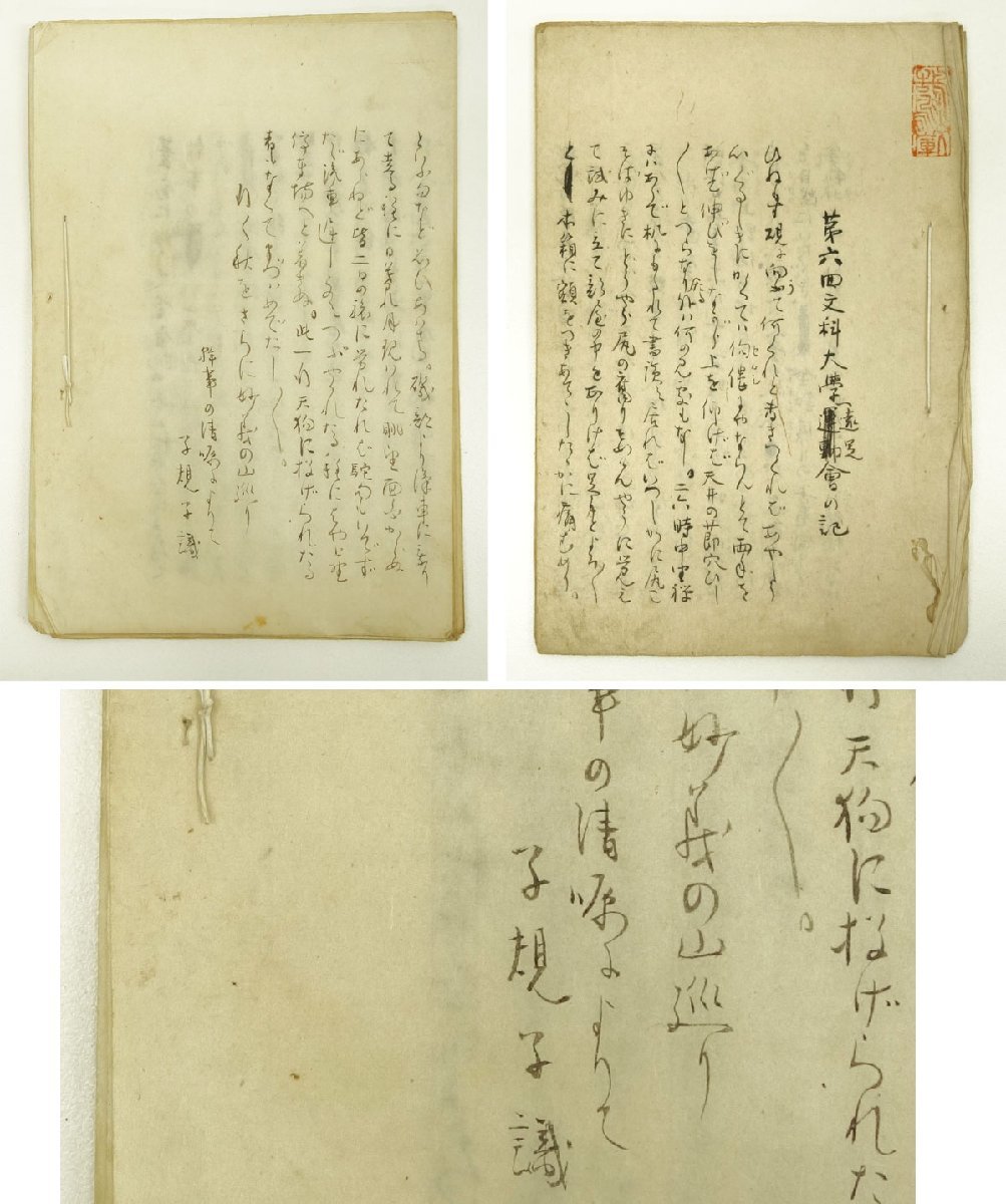 Yahoo!オークション - 【真作】喜聞 『正岡子規自筆 第六回文科 Yahoo!オークション - 【真作】喜聞 『正岡子規自筆 第六回文科