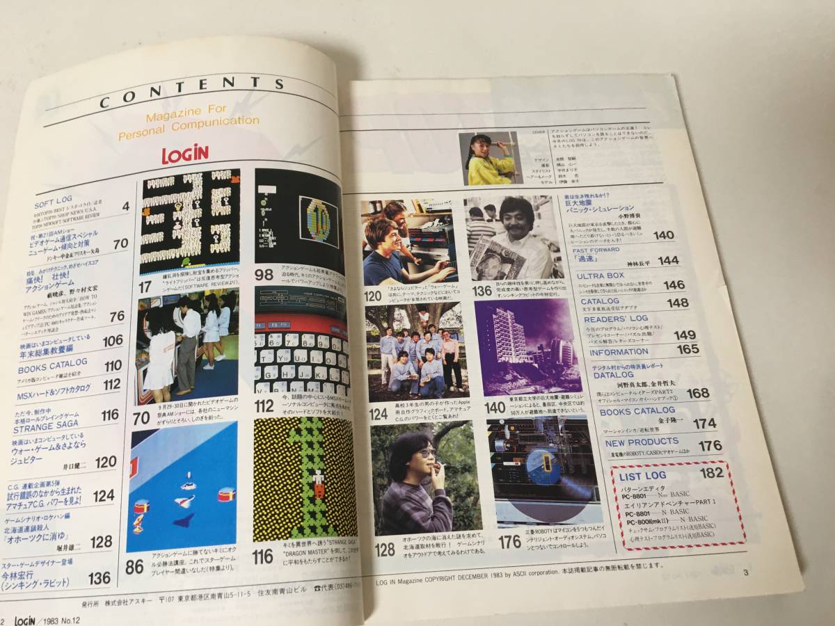 журнал [ ежемесячный LOGiN( логин )]1983 год ( Showa 58 год )12 месяц номер ASCII .
