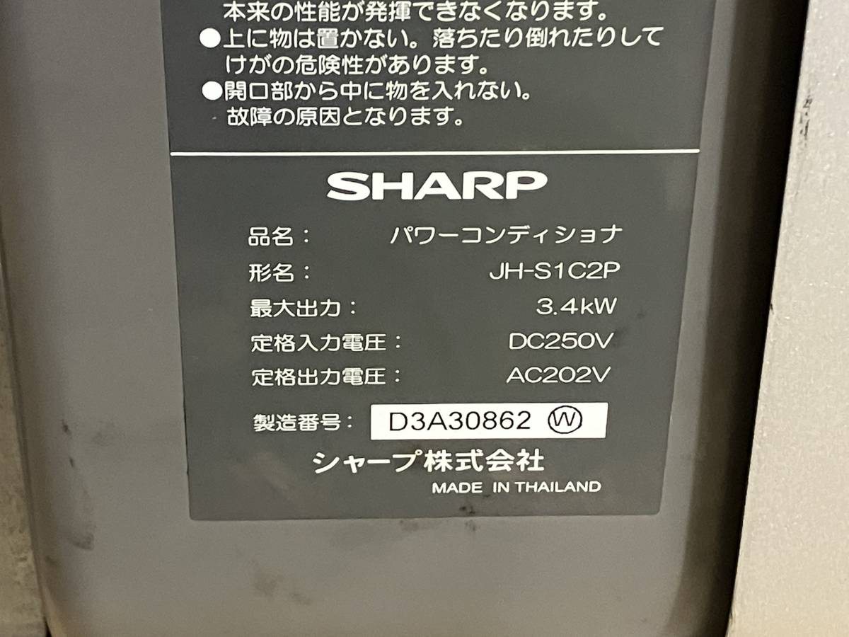 2488 SHARP シャープ パワーコンディショナ JH-S1C2P 太陽光発電