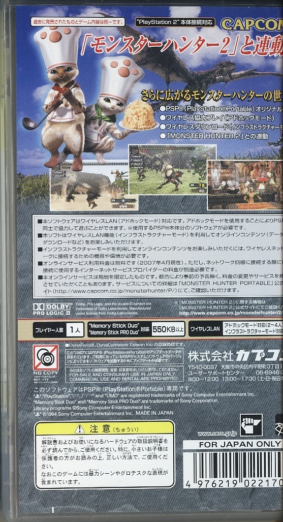 PSP モンスターハンター ポータブル/2nd/2nd G / 3本セット 【中古品】即決_画像2