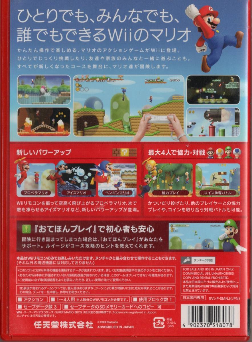 Wii ニュー・スーパーマリオブラザーズ.Wii 【中古品】即決_画像2