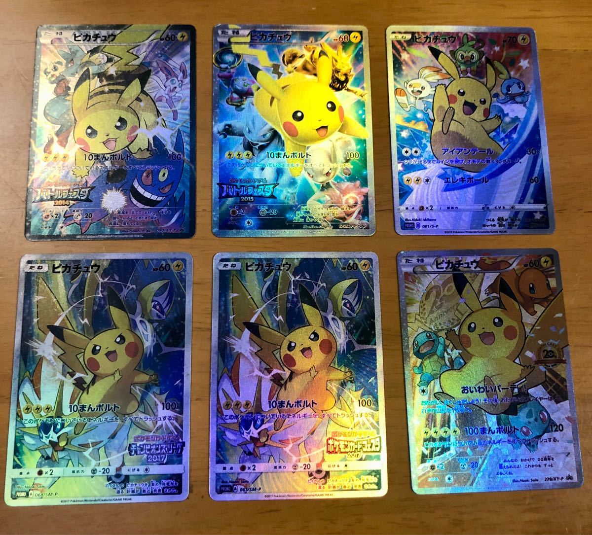 【早い者勝ち】ピカチュウ プロモカード バトルフェスタなど 6枚セット