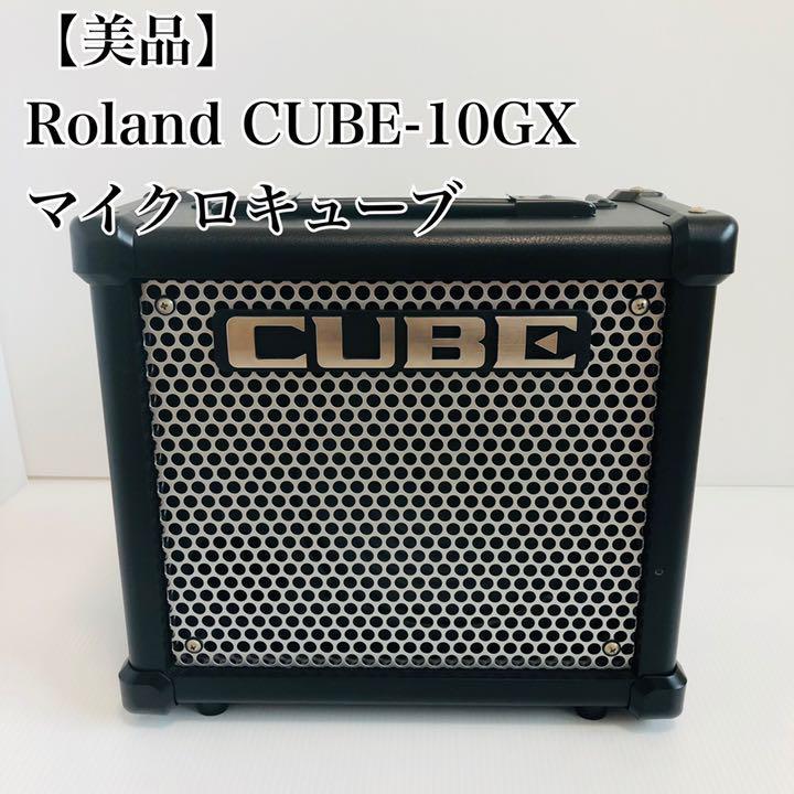 美品】Roland ローランド ギターアンプ CUBE-10GX アンプ www ...