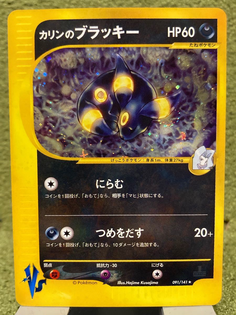 カリンのブラッキー 1st ED ポケモンカード☆VS PSA 8-