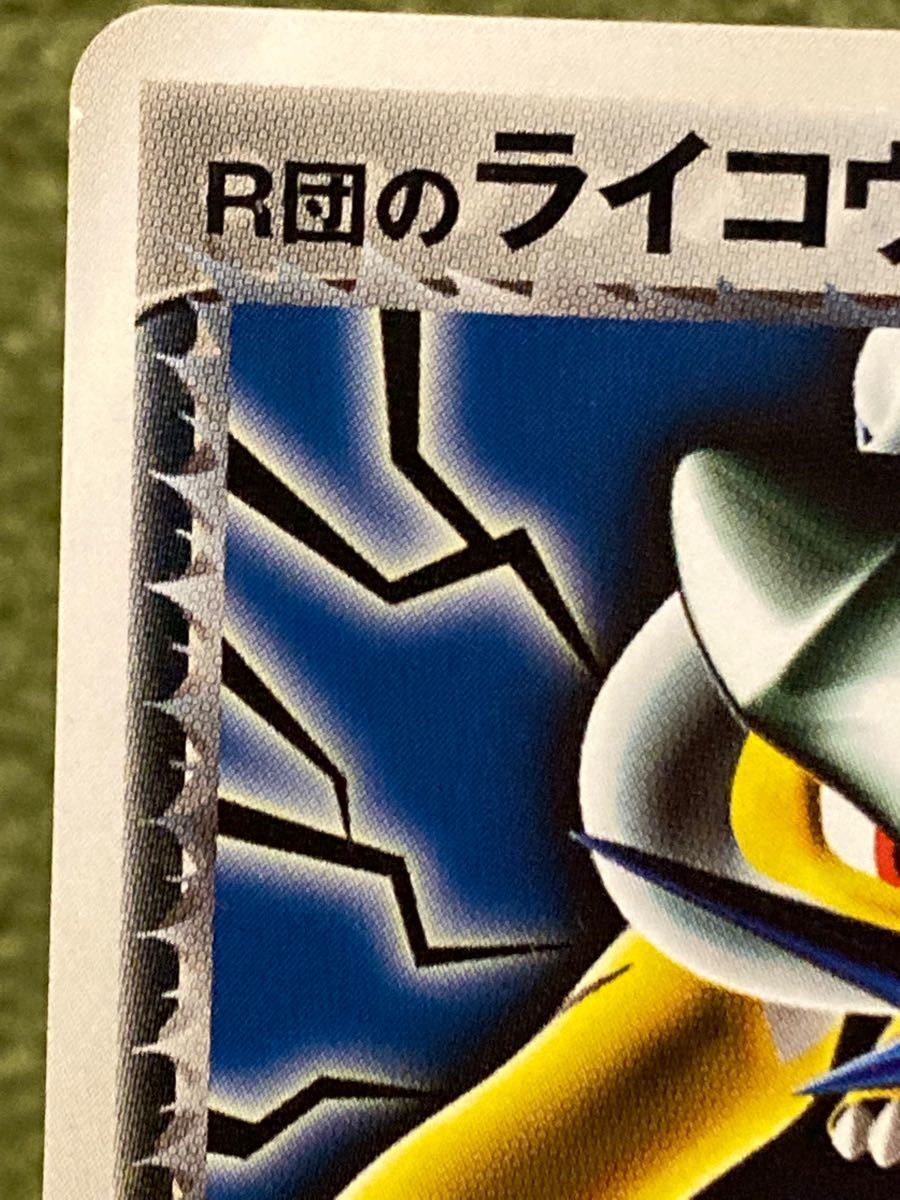 ポケモンカード R団のライコウex バトルロードオータム2004 ポケモンカード R団のライコウex バトルロードオータム2004