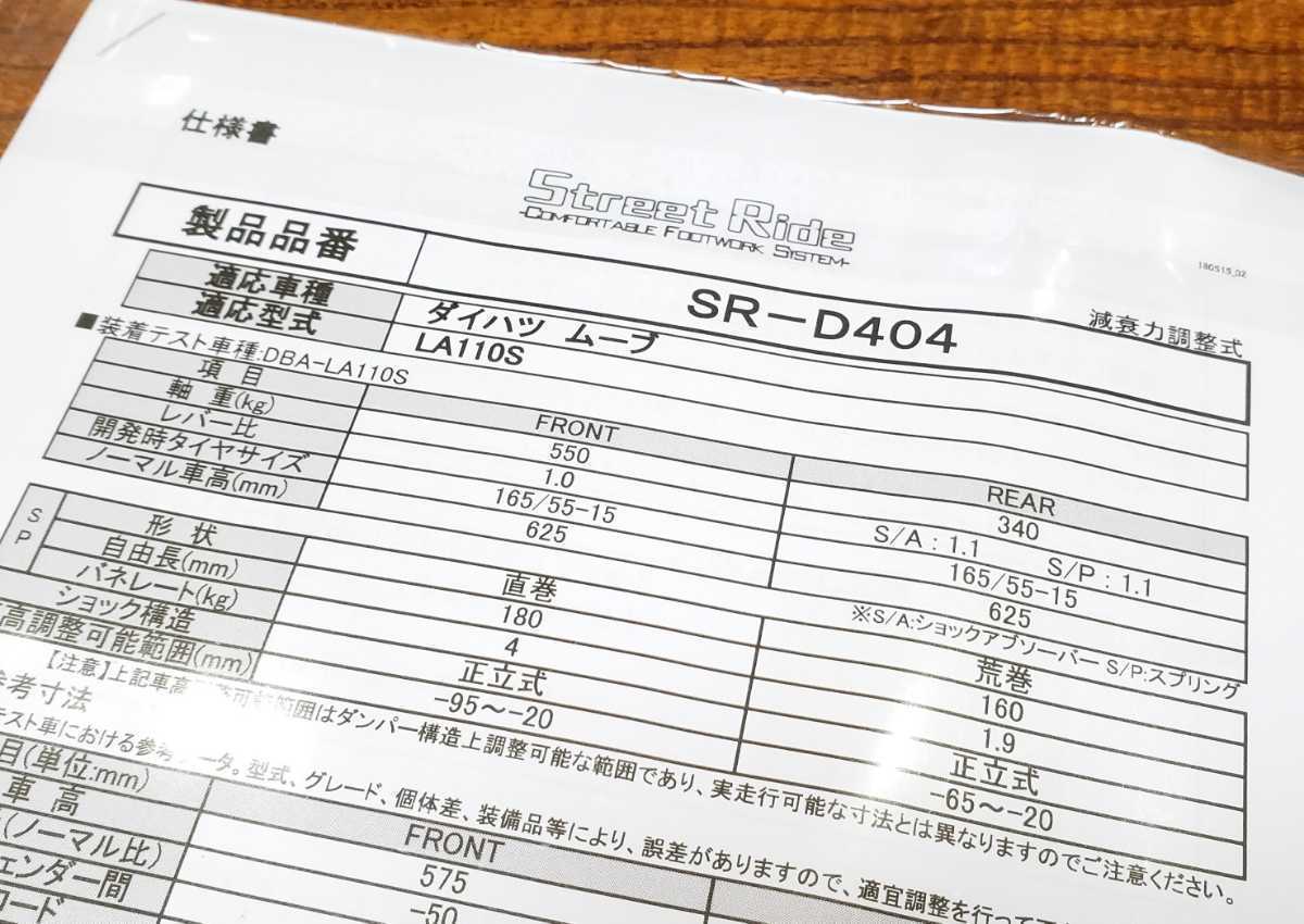 レーシングギア│ストリートライド│車高調│LA110S L185S レーシングギア│ストリートライド│車高調│LA110S L185S