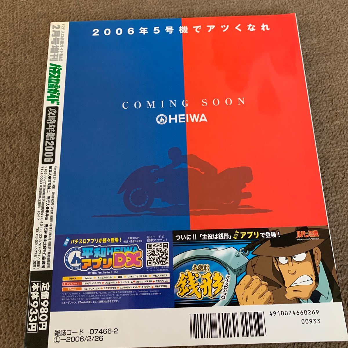 パチスロ必勝ガイド　2006年　5月号　白夜書房