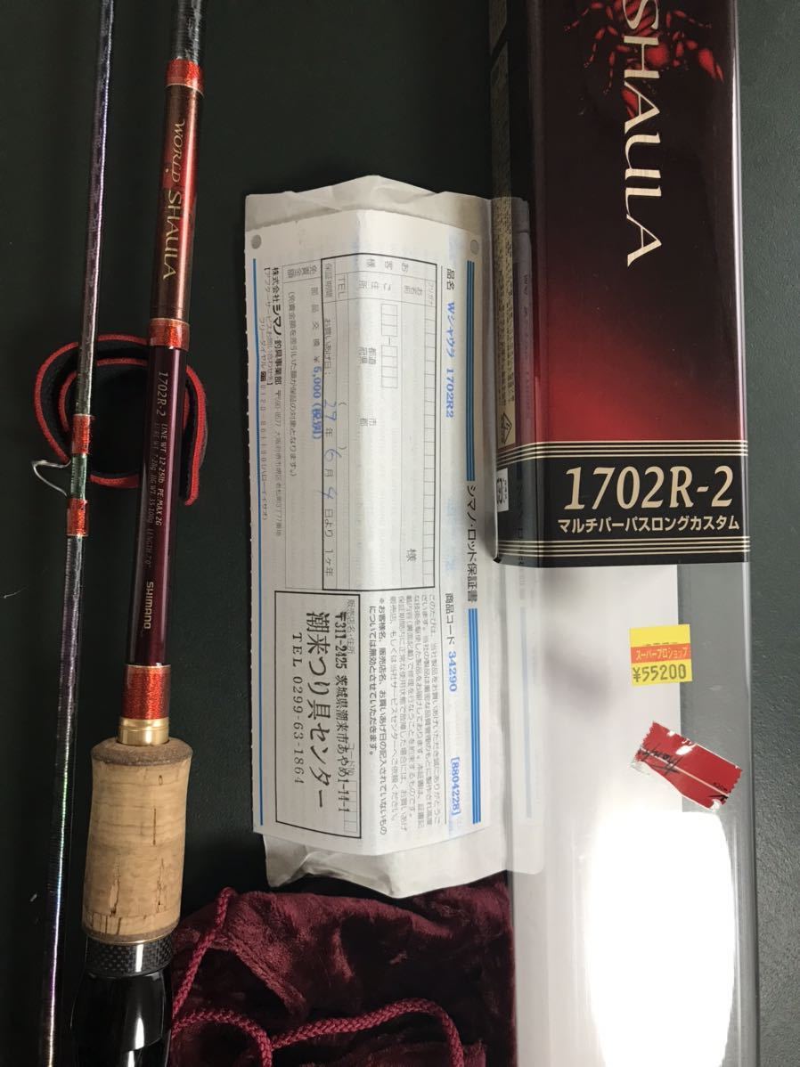シマノ ワールドシャウラ 赤 レッド 1702R-2 美品 worldshaula