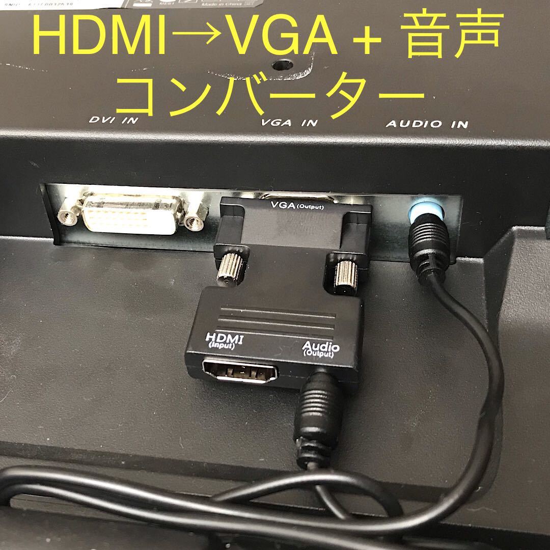 HDMI - VGA & アナログ音声 コンバーター_画像3