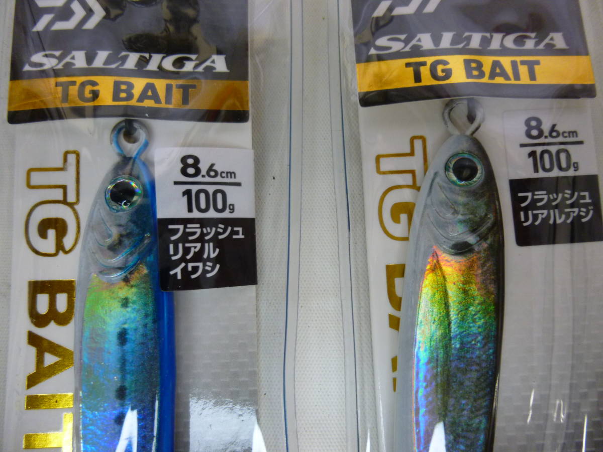 (P-5513)★新品★ ダイワ ソルティガ TGベイト 100g 2個セット