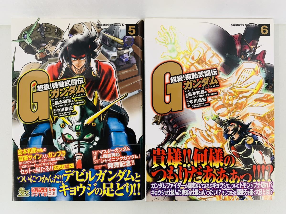 ヤフオク 漫画コミック 超級 機動武闘伝gガンダム 1 7巻 ヤフオク 漫画コミック 超級 機動武闘伝gガンダム 1 7巻