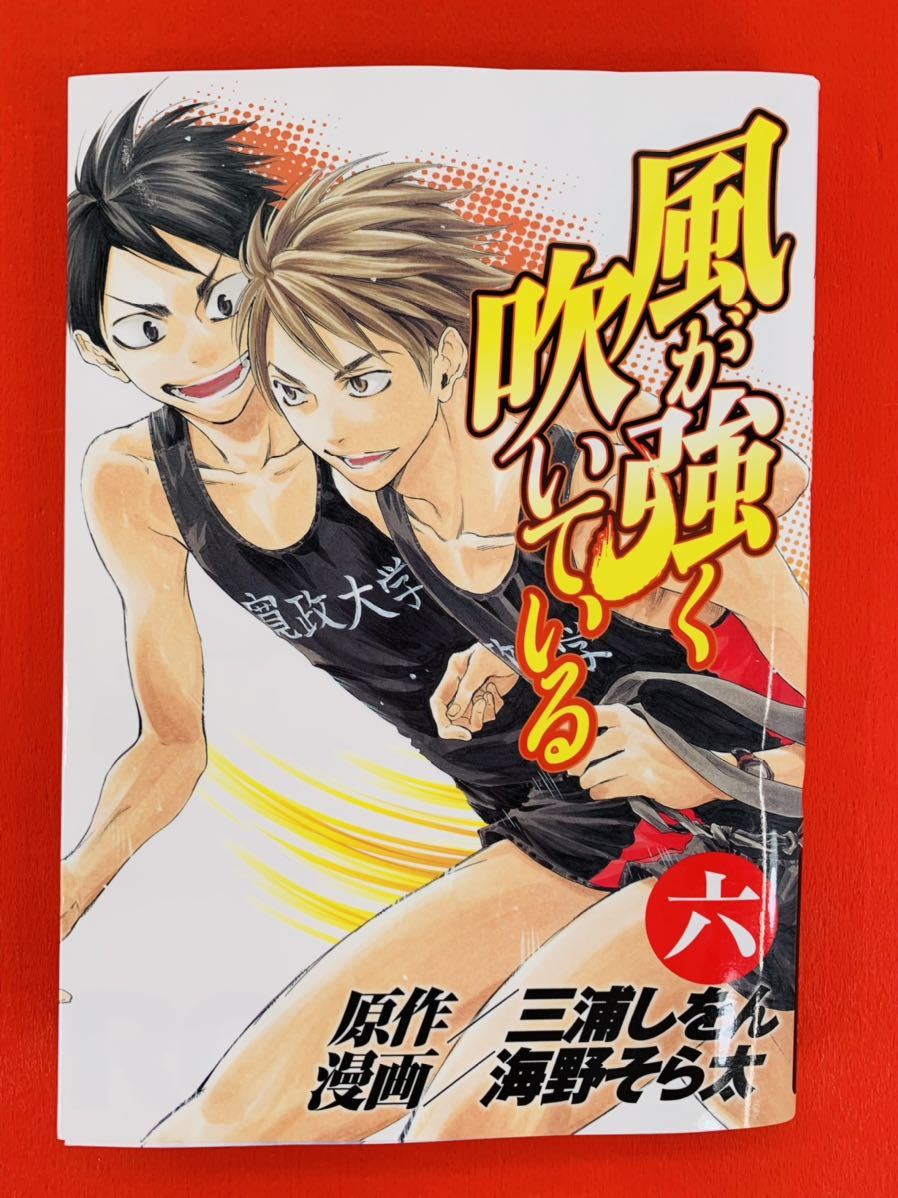 漫画コミック【風が強く吹いている 1-6巻・全巻完結セット】海野そら太・三浦しをん★ヤングジャンプコミックス