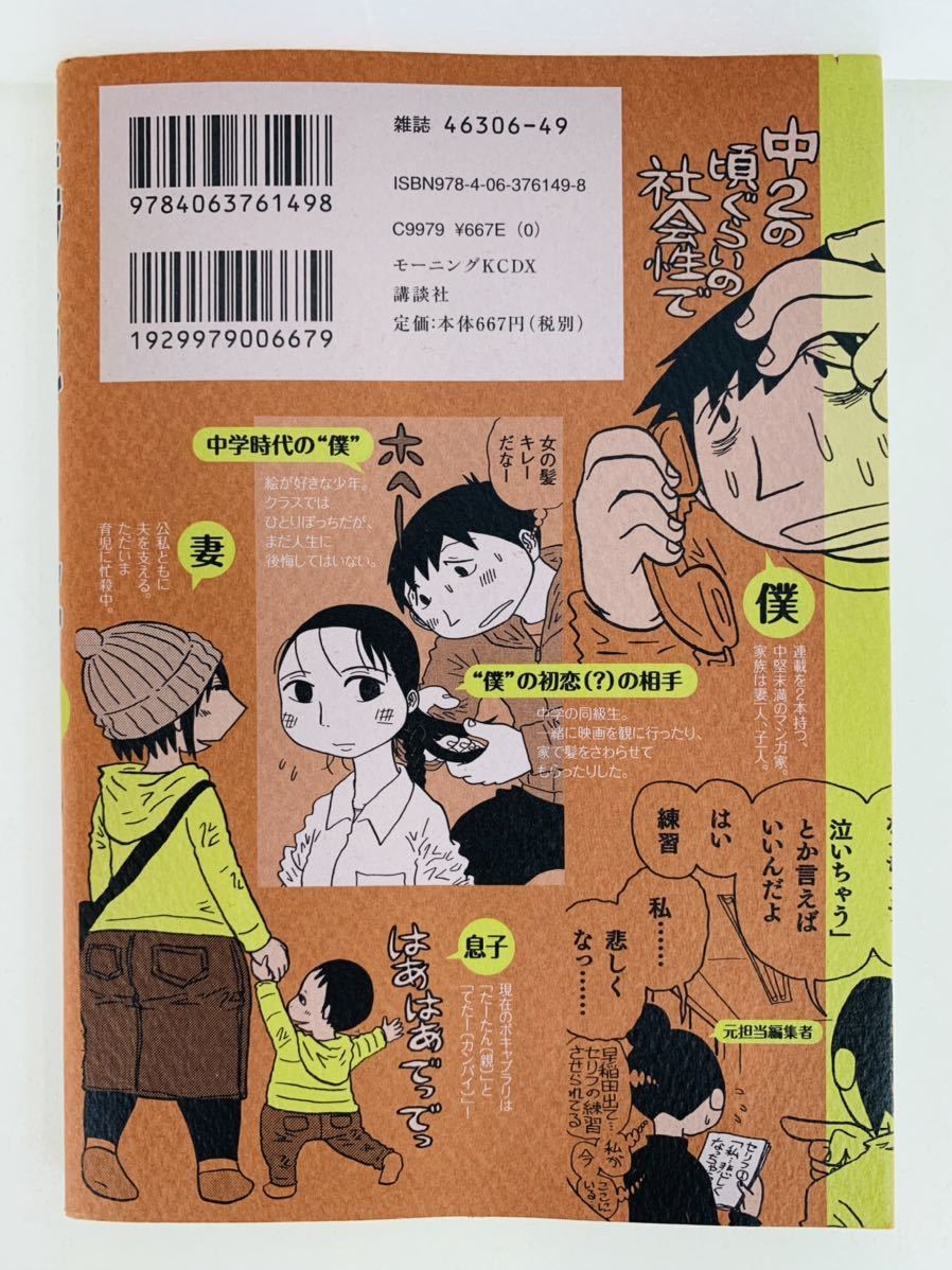 漫画コミック【僕の小規模な生活 1-6巻・全巻完結セット】福満しげゆき★KCデラックス☆講談社_画像7