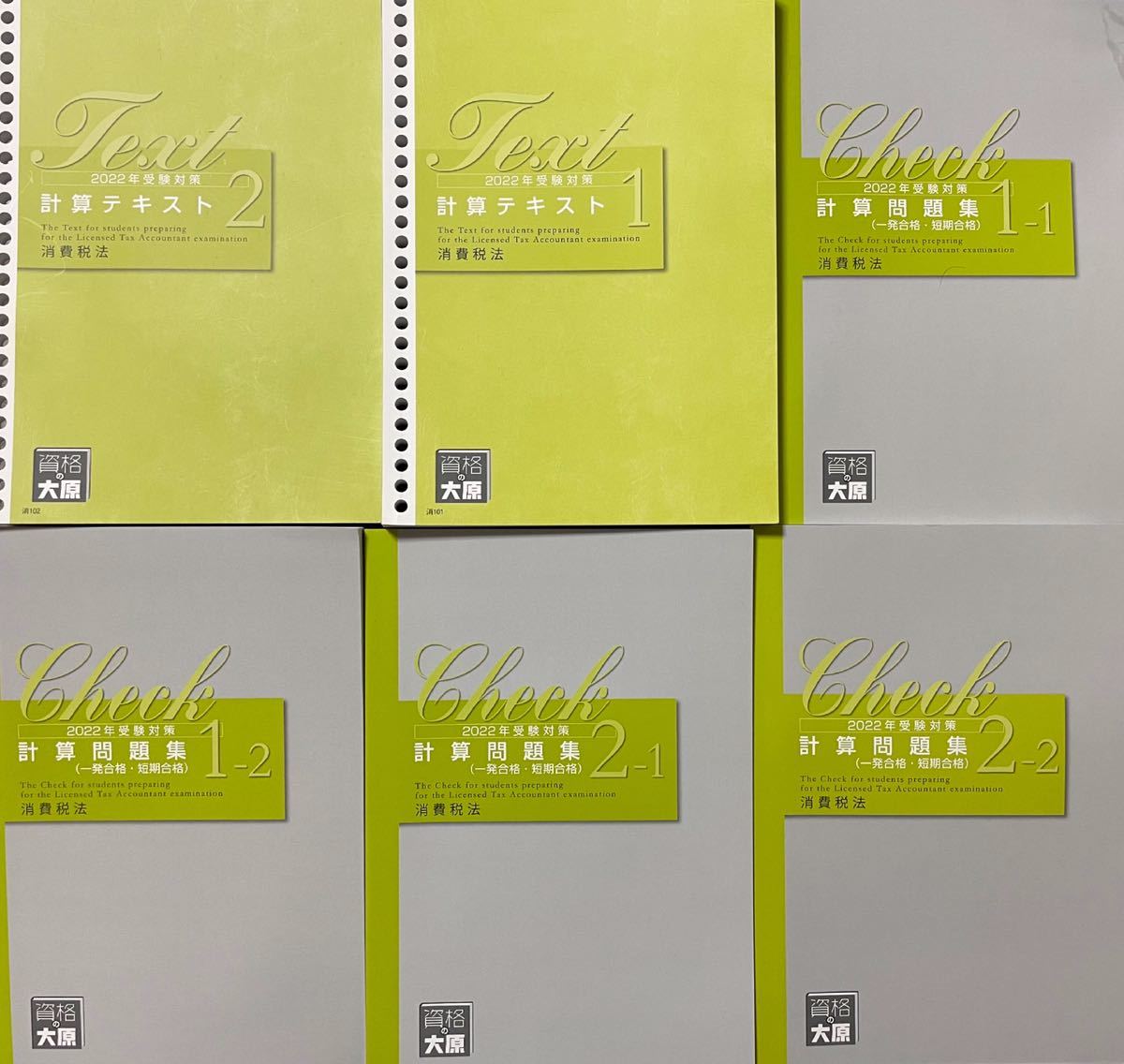 2022 大原 税理士 消費税法 計算テキスト問題集6冊セット www
