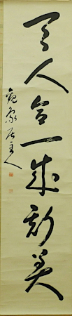 観象居主人 簡堂 天人合一　掛け軸　掛軸　書　紙に墨　　Japanese hanging scroll　桐箱　　二重箱_画像6