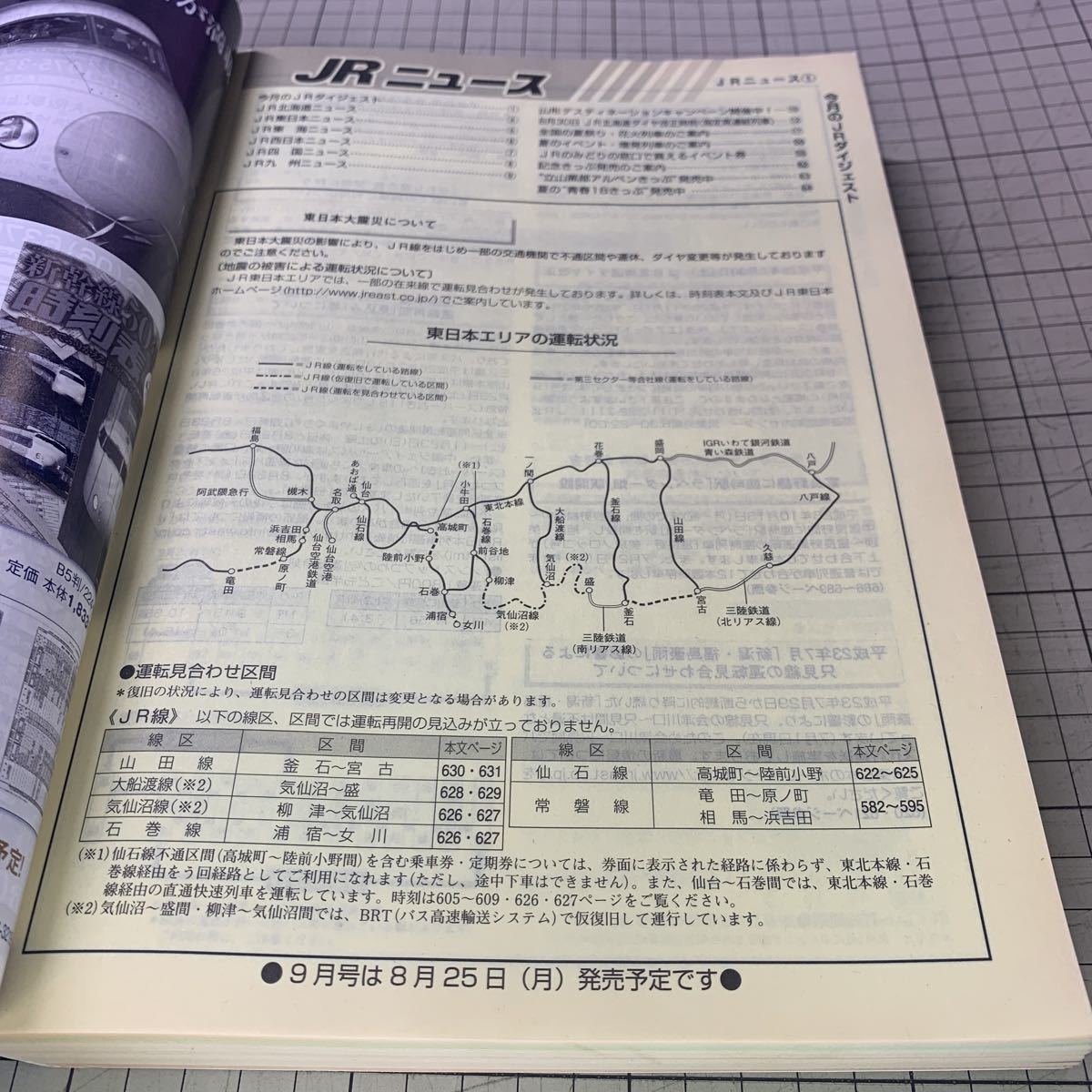 JR時刻表　2014年8月号_画像3