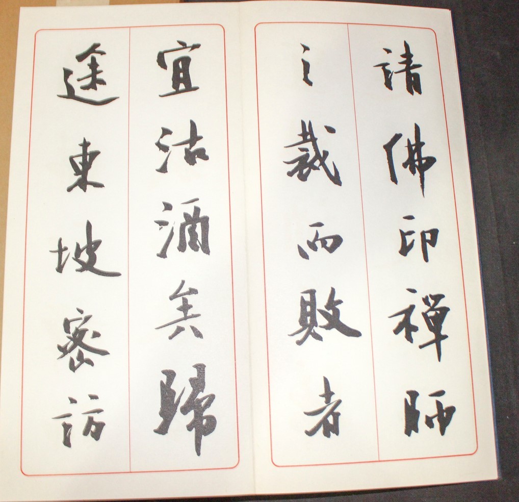 国内外の人気が集結 書道お手本☆松本芳翠【来吉斎記】書海社☆昭和43年 書道