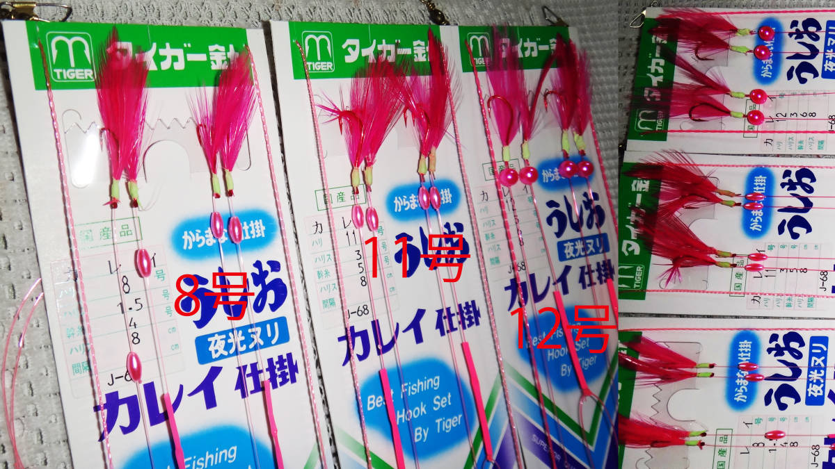 ④キス/ベラ/カレイ仕掛10号荒波用 8枚組　潮通しのいい場所で、投げ/船/堤防用　_これらは他のページに出品しています。