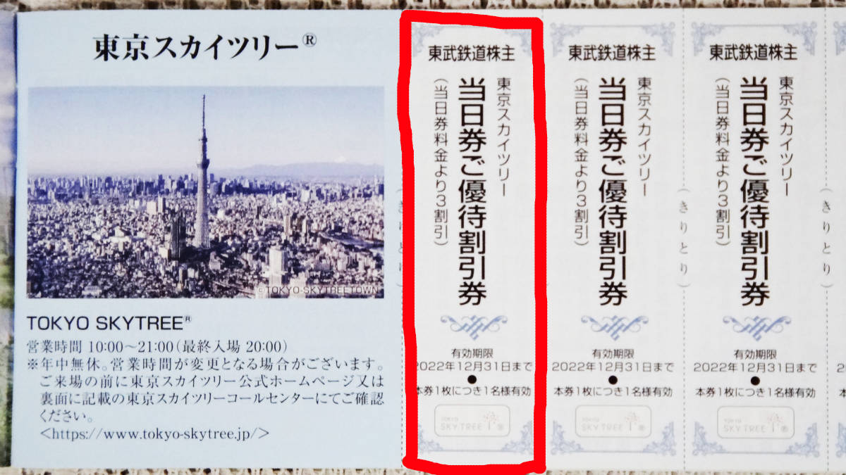 東京スカイツリー割引券 22年12月31日まで有効 人気メーカー ブランド 東京スカイツリー割引券 22年12月31日まで有効 人気メーカー ブランド