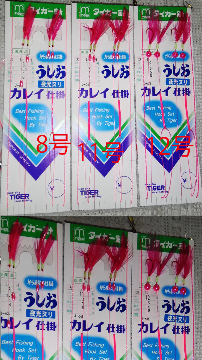 ④キス/ベラ/カレイ仕掛10号荒波用 8枚組　潮通しのいい場所で、投げ/船/堤防用　_これらは他のページに出品しています。