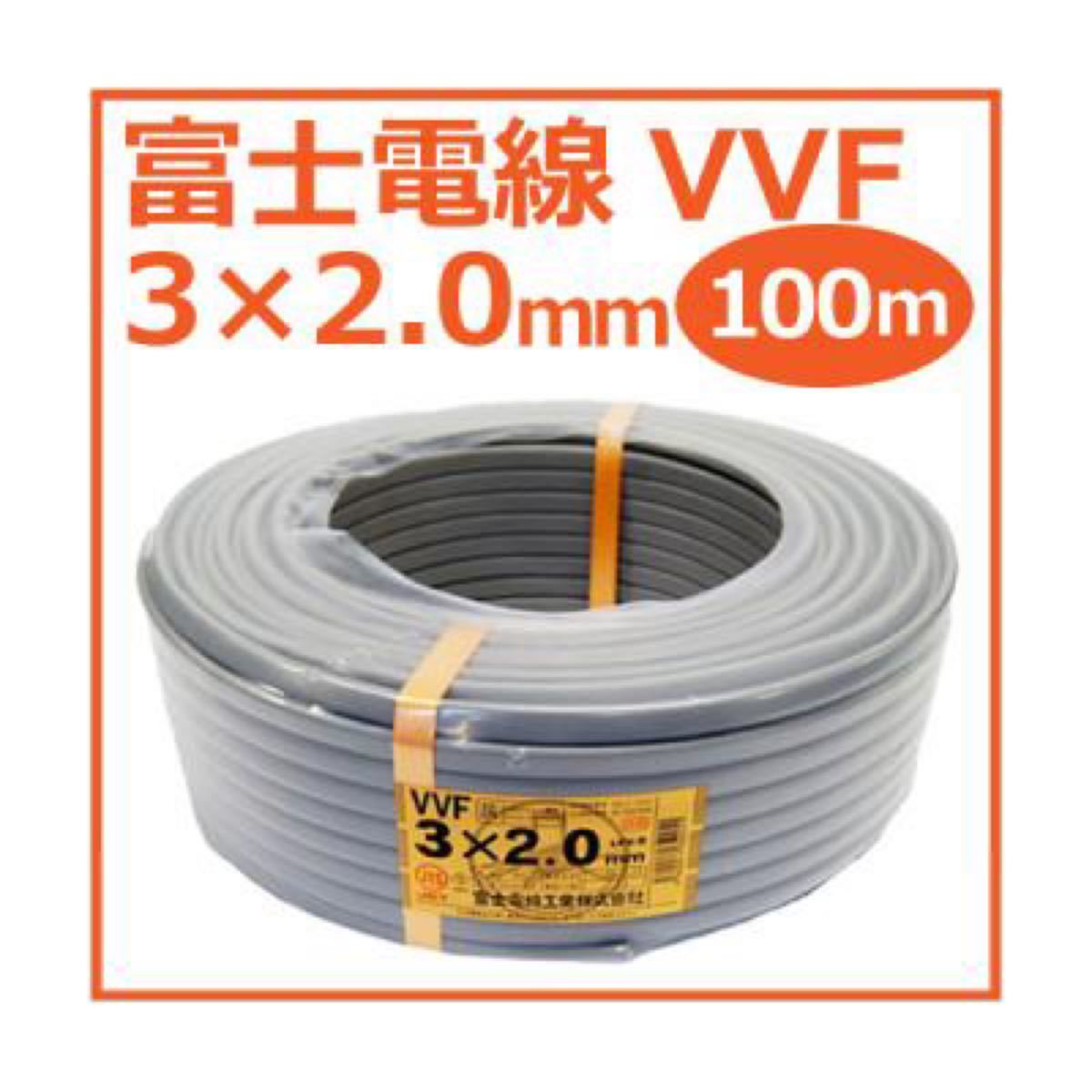 贈答品 VVFケーブル VVF2.0-3 C 黒白赤 新品未使用 canbe.sakura.ne.jp