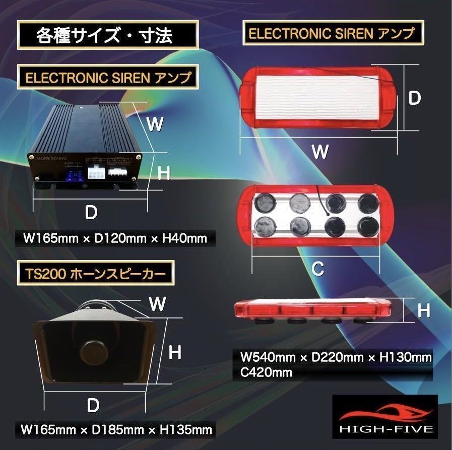 LED回転灯赤 2個 ホーンスピーカー サイレンアンプ 4点セット 12-24V
