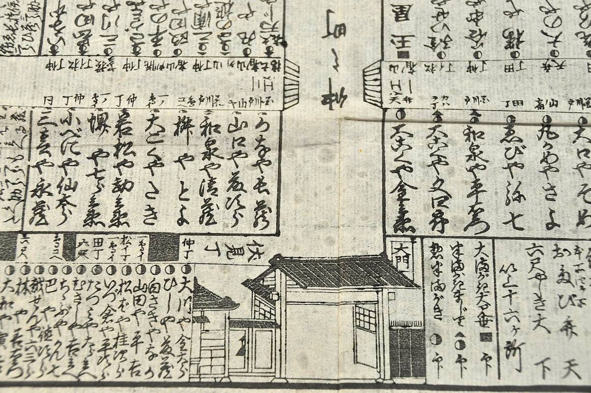 新吉原 仮宅獨案内 袋附 慶應二年頃刋か 新吉原 仮宅獨案内 袋附 慶應二年頃刋か