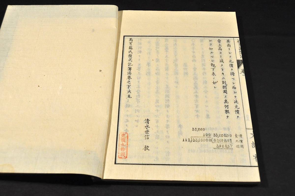 18700円 馬耳蘇氏 複式記簿法 上中下巻 - 和書 18700円 馬耳蘇氏 複式記簿法 上中下巻 - 和書