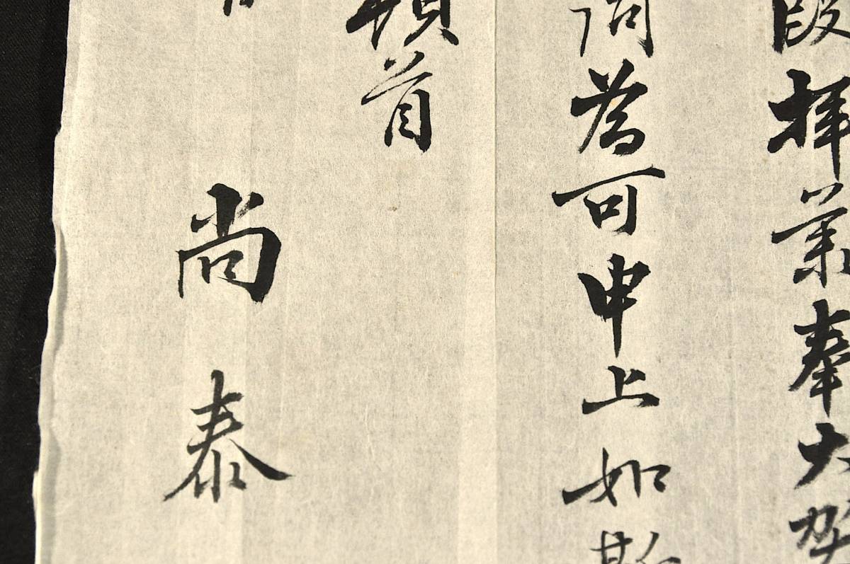 琉球國 尚泰王書簡 明治廿八年六月十八日 薩摩藩主/島津忠義宛 琉球國 尚泰王書簡 明治廿八年六月十八日 薩摩藩主/島津忠義宛