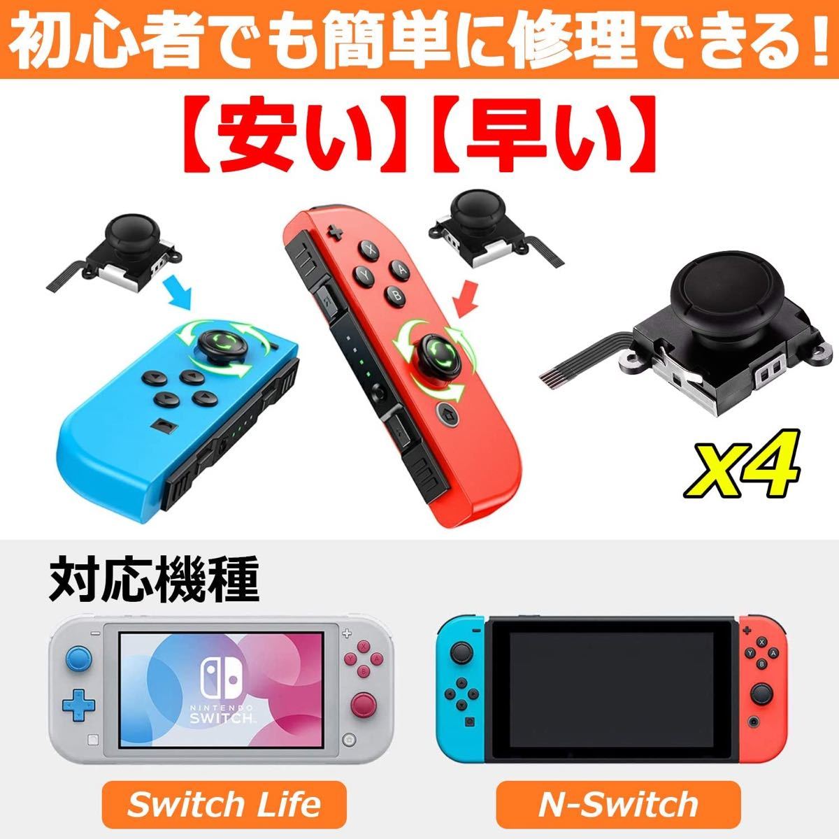 【最新改良・36in1】 Joy-conスティック Switch ジョイコン 修理パーツ 任天堂スイッチ ジョイスティック 4個入