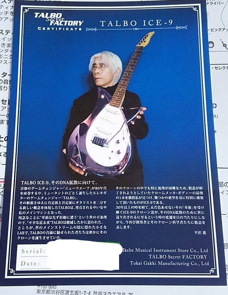 ヤフオク Tokai Talbo Ice 9 平沢進 愛用ギター 同モデル