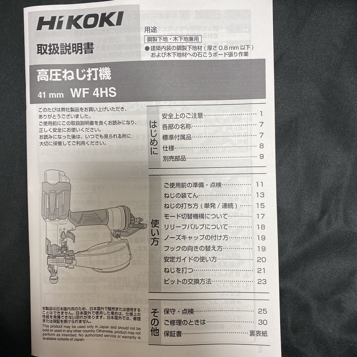 1000円~ HiKOKI 41mm 高圧ねじ打機 WF4HS ハイゴールド 新品未使用