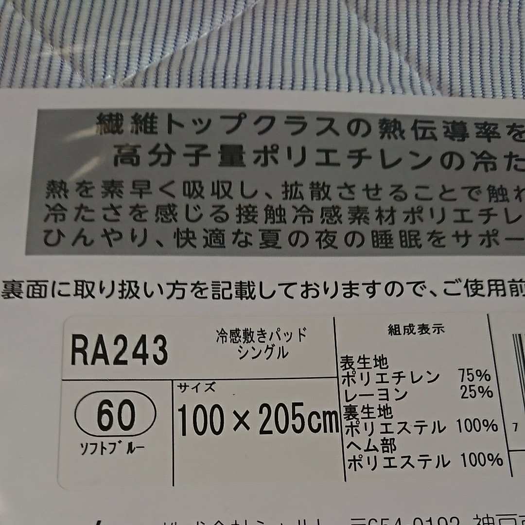 シャルレ 冷感敷きパット シングル www.esole.eu