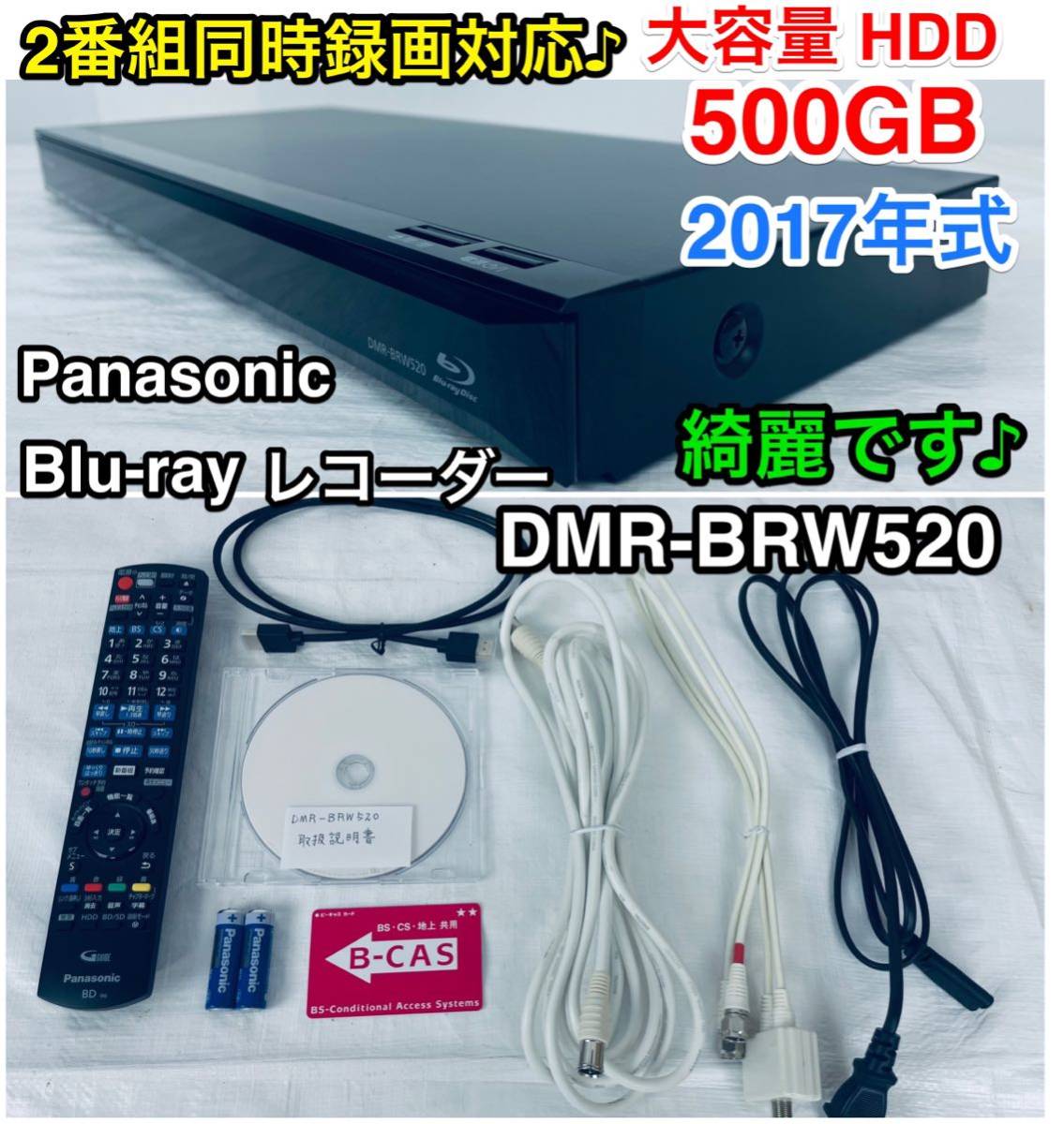 綺麗です♪ Panasonic ブルーレイレコーダー DMR-BRW520 chateauduroi.co