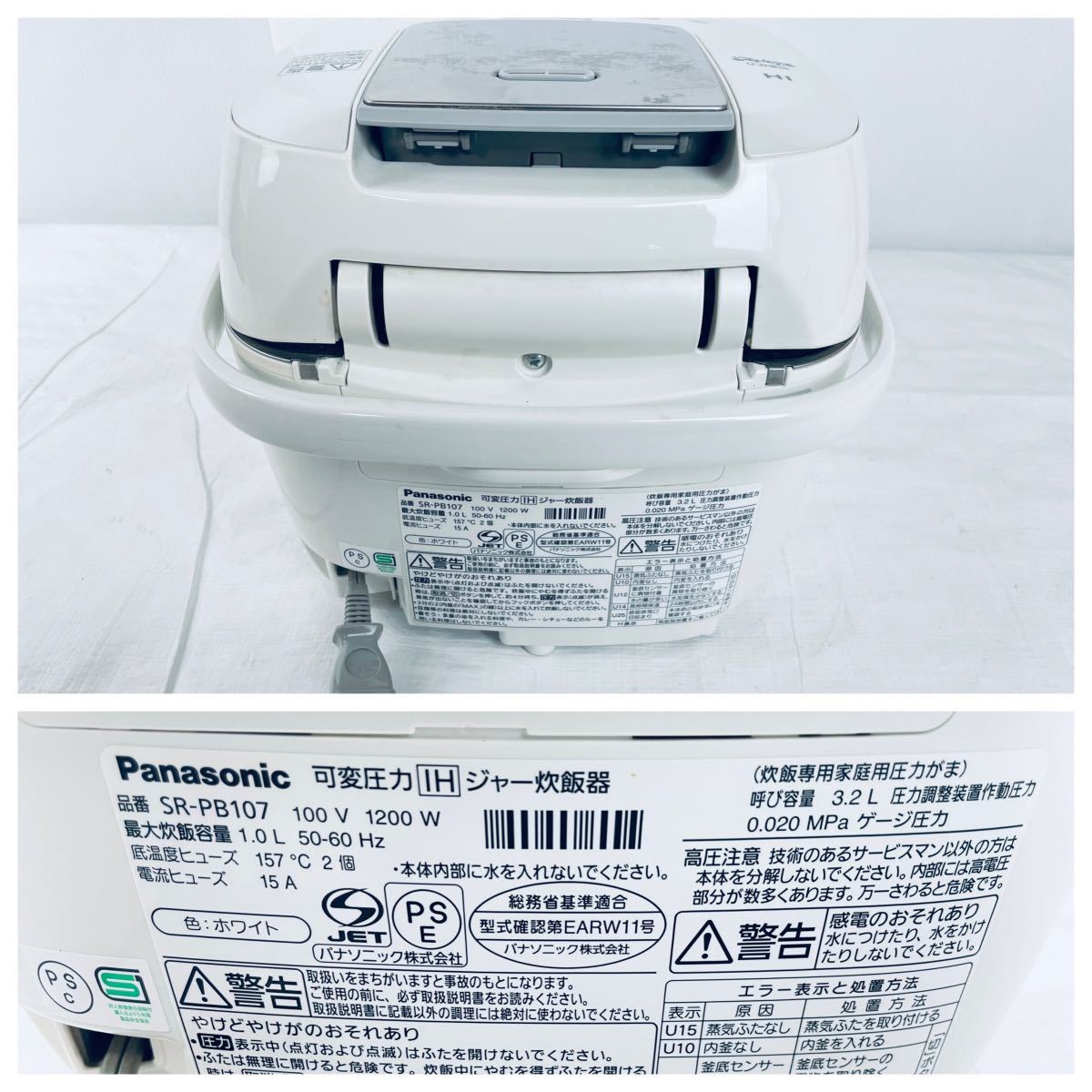 パナソニック Panasonic 可変圧力IHジャー 炊飯器 SR-PB107