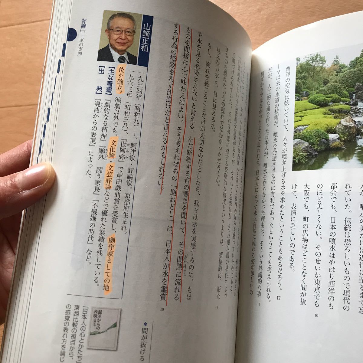 高等学校 改訂版 新訂国語総合 現代文編 183 第一 国総358