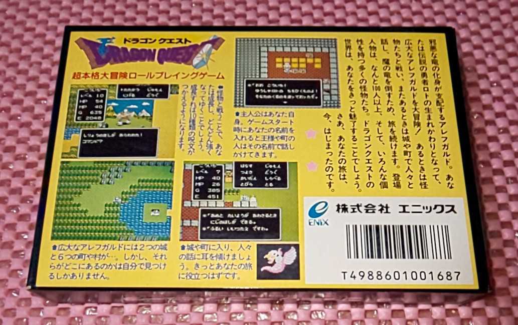 ☆新品☆ 激レア ドラゴンクエスト ファミコンソフト エニックス ☆新品☆ 激レア ドラゴンクエスト ファミコンソフト エニックス