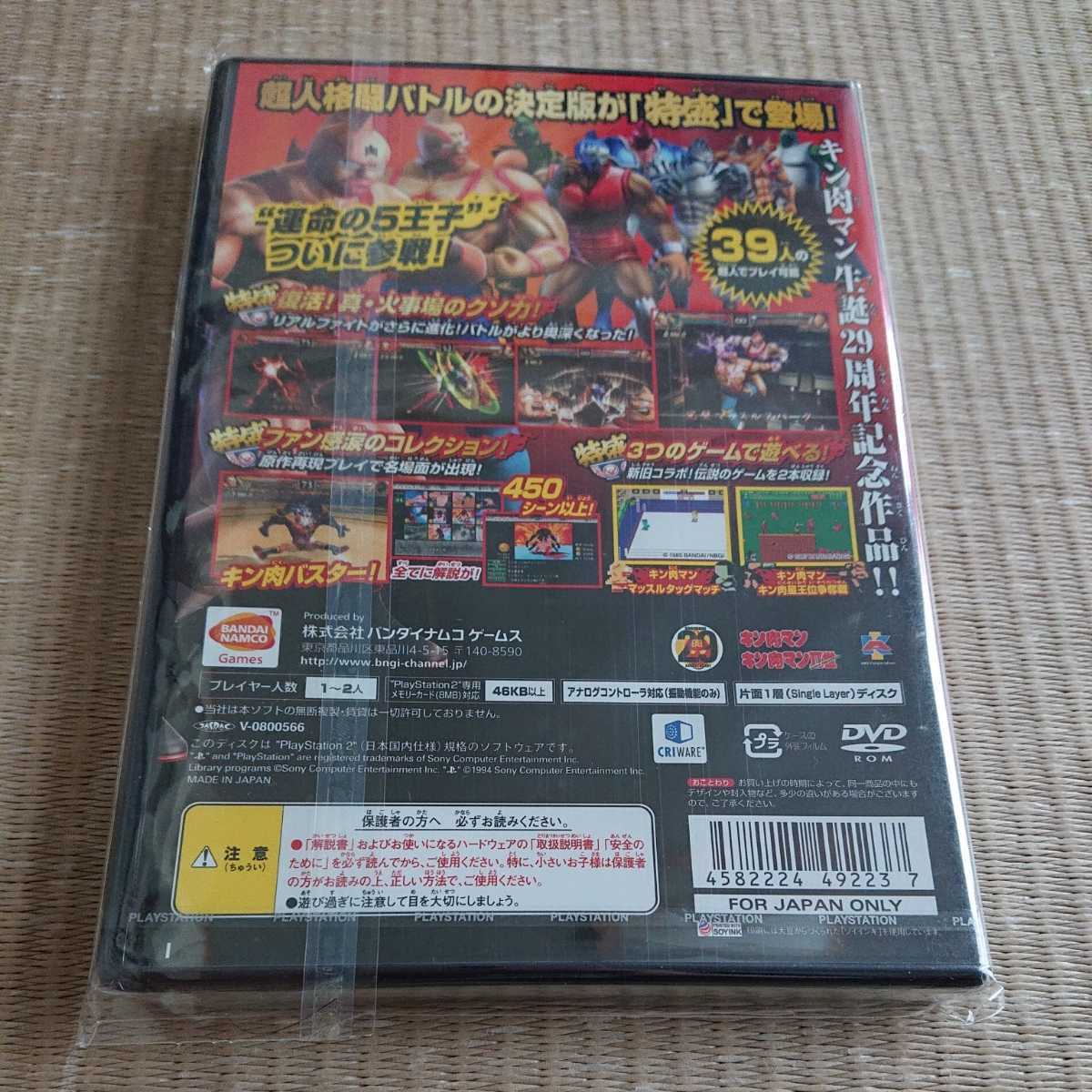 PS2 新品未開封 キン肉マンマッスルグランプリ2特盛 _画像2