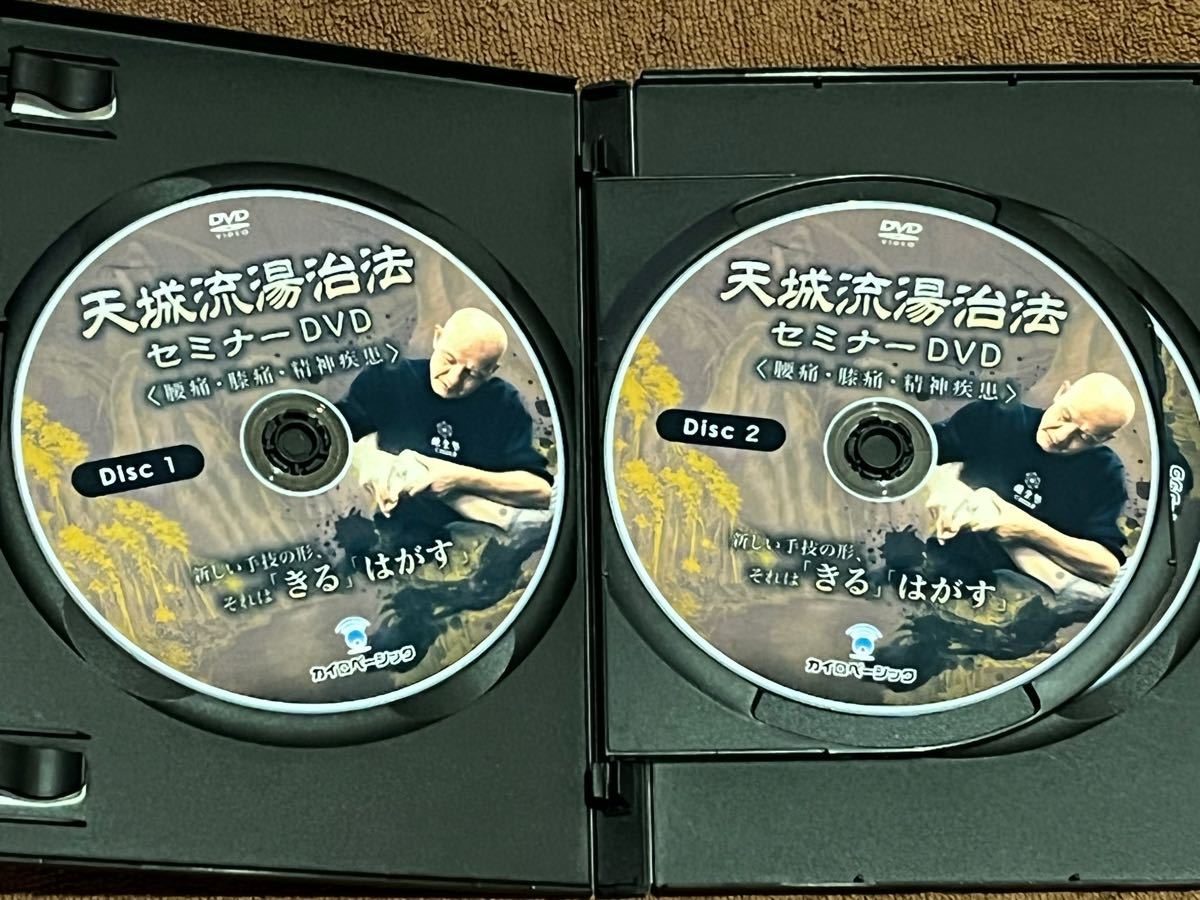 注目の福袋! 天城流湯治法〈腰痛・膝痛・精神疾患〉セミナーDVD