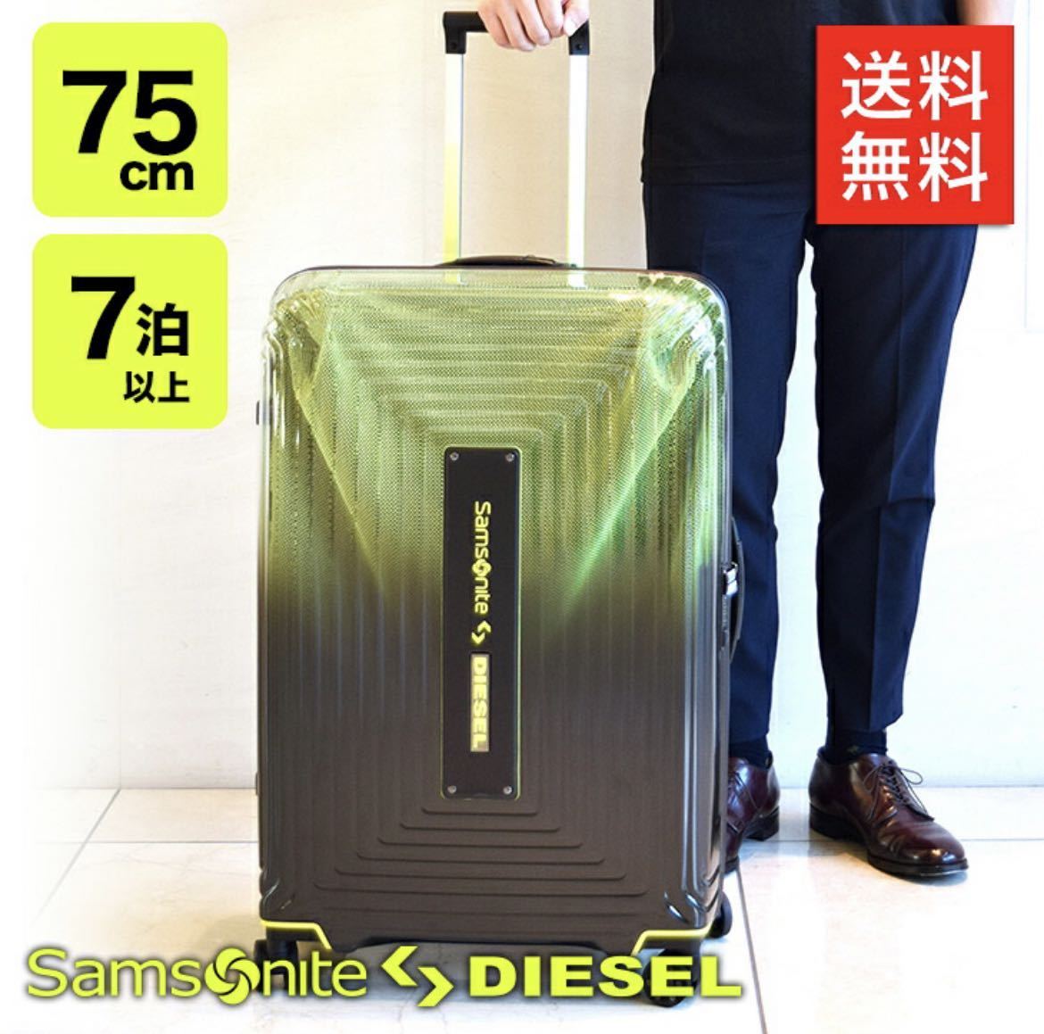 新品未使用】サムソナイト ディーゼル キャリーケースSAMSONITE 94L